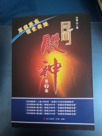 民间股神（第7集）