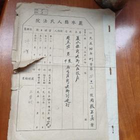1954年丽水县人民法院～囤粮不卖案一份。