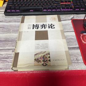 图解博弈论