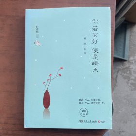 你若安好便是晴天：林徽因传