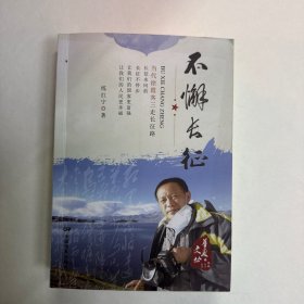不解長(zhǎng)征