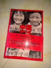 中国留守儿童日记：26个留守儿童的日记，一个群体的真实缩影