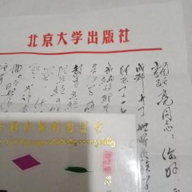 北京大学教授给社科院文学院教授颜廷亮教授信札一封。