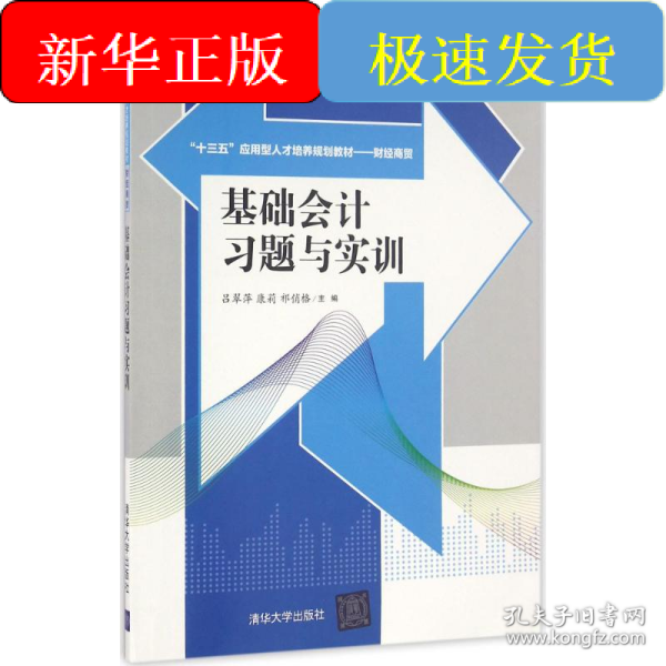 基础会计习题与实训
