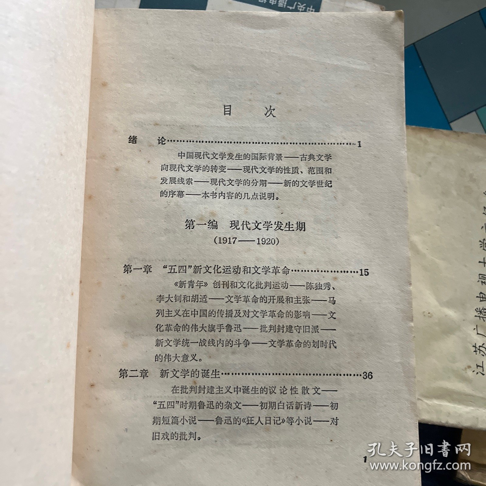 中国现代文学简史