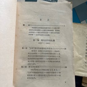 中国现代文学简史