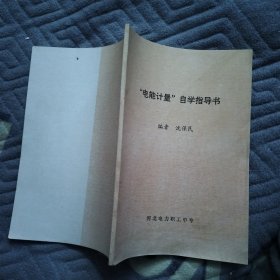 “电能计量”自学指导书