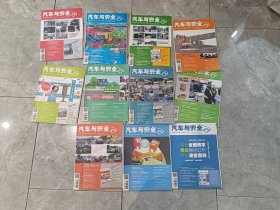 汽车与安全2015年11期合售（缺第一期）