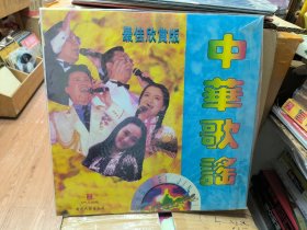 大光碟ld 中华歌谣 新时代
