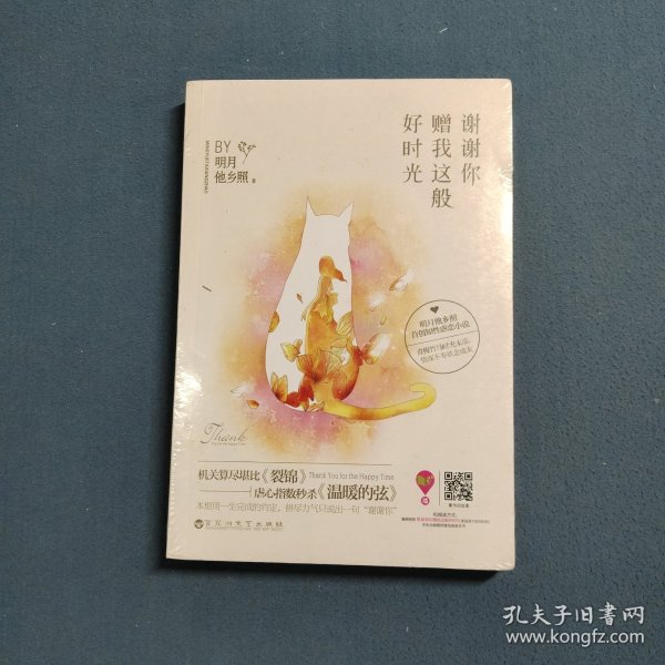 谢谢你赠我这般好时光：秋禾之明