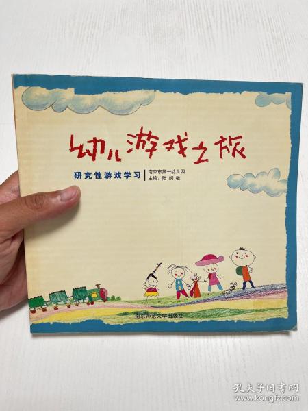 幼儿游戏之旅:研究性游戏学习