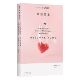 歡迎回家
