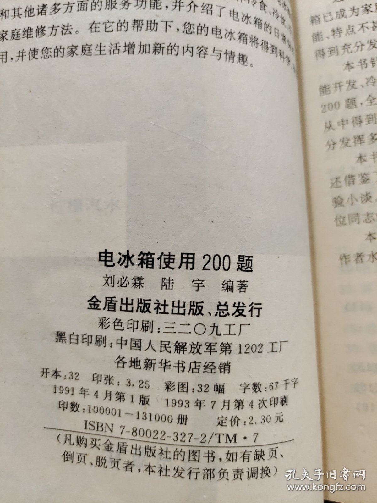 电冰箱使用200题