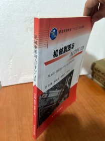 机械制图与AUTOCAD