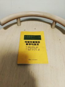 电磁轨道炮的科学与技术