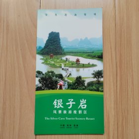 银子岩风景旅游度假区 广西桂林 荔浦风景名胜旅游景点