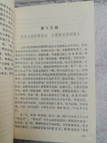 评书：薛刚反唐