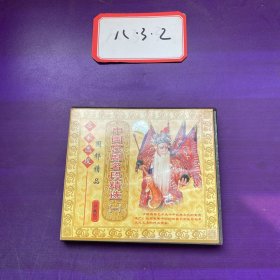 中国京剧名段精选 一 vcd