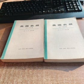 美国史纲（上下）