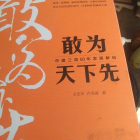 敢为天下先：中建三局50年发展解码