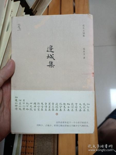 《边城集》(沈从文标杆力作，首次精装出版。著名设计师陆智昌担纲设计)(楚尘文化出品)