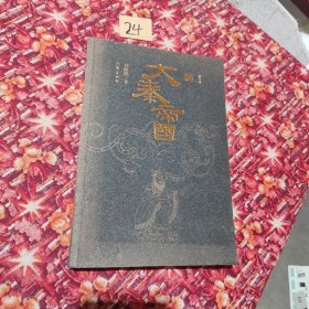 大秦帝国：精华本（全三卷）