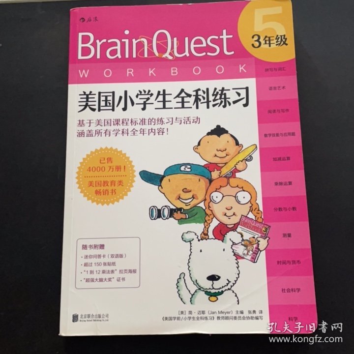 美国小学生全科练习（3年级）