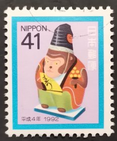 日本信销邮票 年贺系列 1992年 猿の三番叟（金沢の張り子 樱花目录N51）