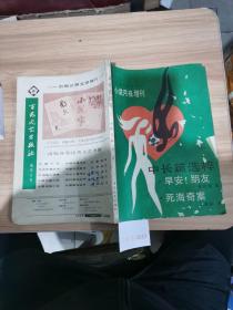 中长篇选粹小说月报增刊