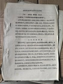 论文：金田起义在浔州地区爆发的必然性+略论太平军革命基地的选择（合售）