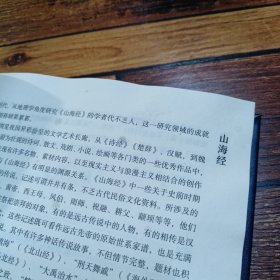山海经 六