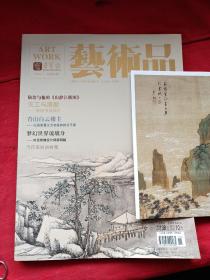 荣宝斋艺术品 2018 11(附赠品 明 朱朗 《西园雅集图》)