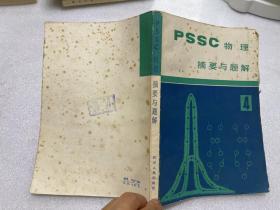 PSSC物理摘要与题解