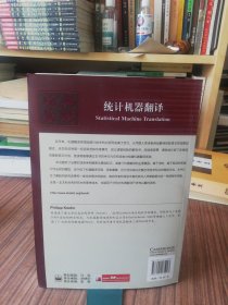 统计机器翻译（2012年1版1印）