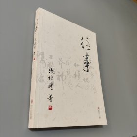 往事