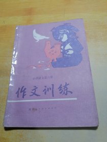 小学语文第六册作文训练
