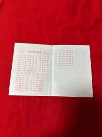 国际歌三大纪律八项注意