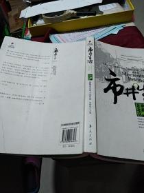 老北京典藏：市井生活（华夏出版社2008年6月一版一印）