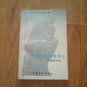 审美经验现象学
