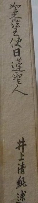 店家在线 如来法王使日蓮聖人 fslx jq80wxs 如来法王使日莲圣人