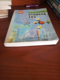 面向21世纪课程教材：林产精细化学品