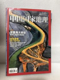 中国国家地理2015.05 ——百年鼓楼（侗族人的精神家园）、民族系列：回族等