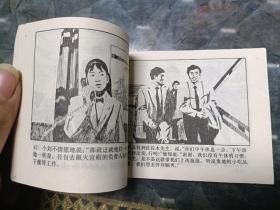 （连环画）东京来客 1985年一版一印