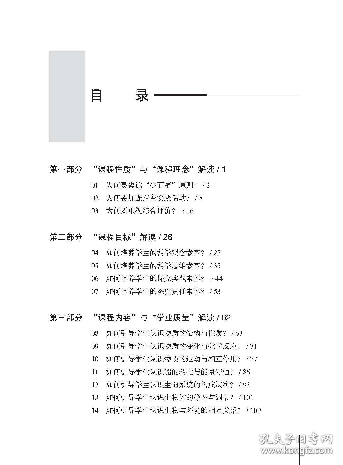 大夏书系·《义务教育科学课程标准（2022年版）》案例式解读小学分册 9787576040661