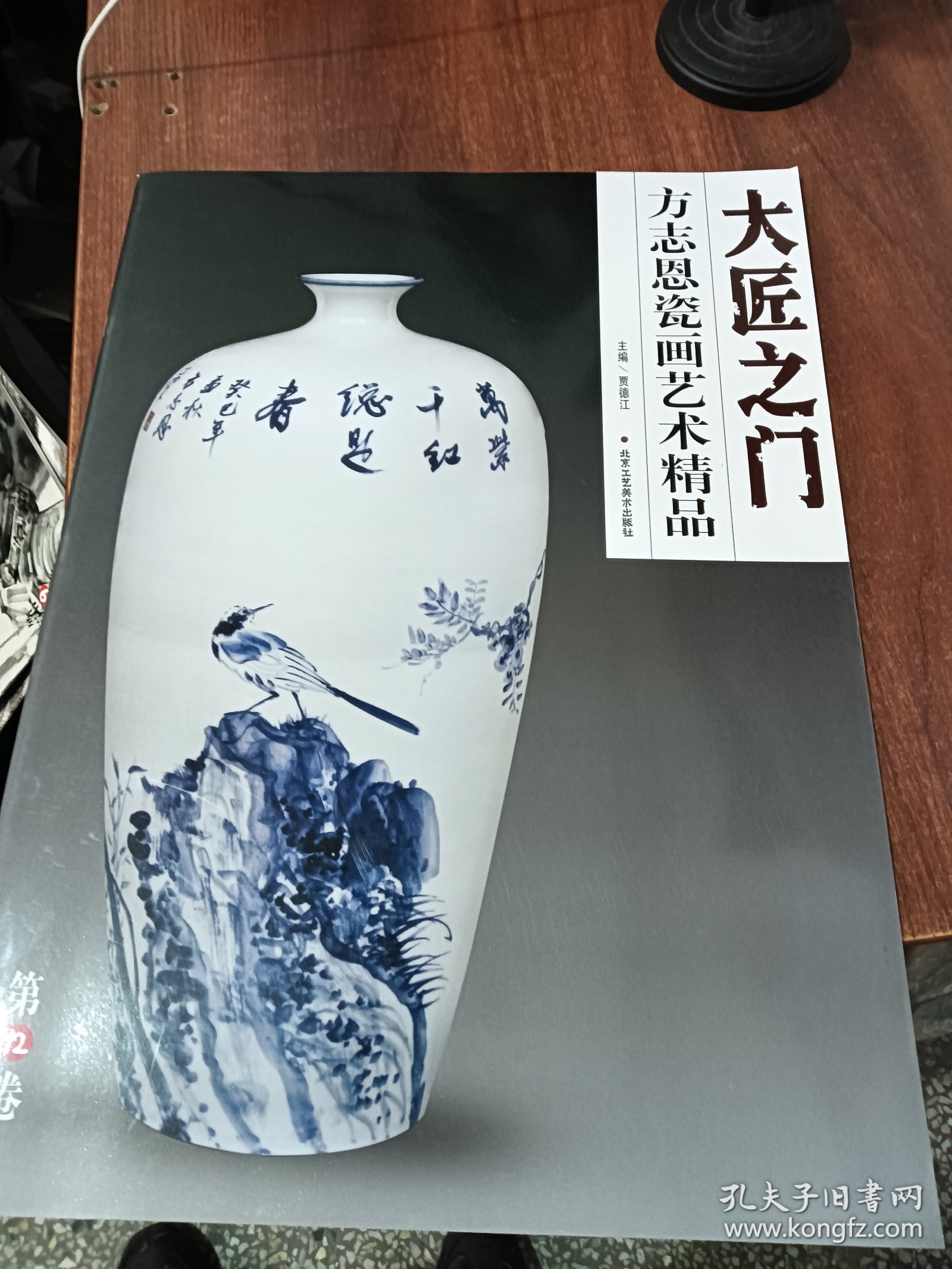 大匠之门：方志恩瓷画艺术精品