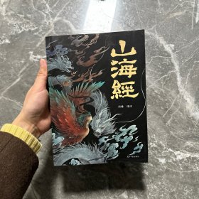 山海经