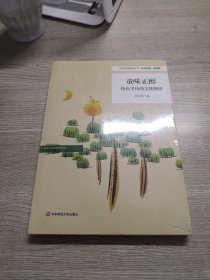 童味正醇：特色学校的文化图谱（特色学校聚焦丛书，杨四耕主编，学校文化建设校长管理，小学案例）