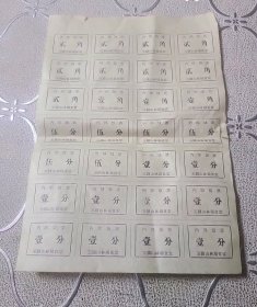 票据收藏内蒙古玉镇山林场食堂饭票一版