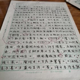 手稿