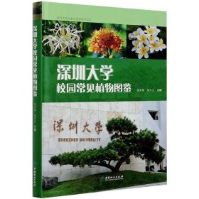 深圳大学校园常见植物图鉴